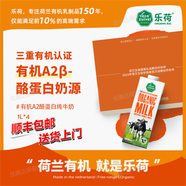 樂(lè )荷有機A2β-酪蛋白高端牛奶全脂純牛奶荷蘭進(jìn)口牧場(chǎng)純凈牛奶 1L*4盒【生產(chǎn)日期2025年9月7】