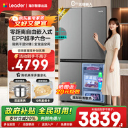 海爾出品冰箱540升冰箱零嵌入式四開(kāi)門(mén)雙開(kāi)門(mén)十字對開(kāi)門(mén)一級能效雙變頻超薄家用大容量Leader旗艦 零距離嵌入+阻氧干濕分儲+EPP超凈+全溫區變溫