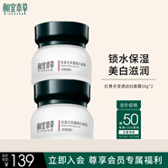 相宜本草紅景天瑩透幼白面霜（水潤亮膚）50g兩瓶