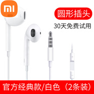 小米（MI）高音質(zhì)有線(xiàn)耳機vivo華為小米蘋(píng)果TypeC35mm圓孔x60pro掛脖藍牙 帶Mic經(jīng)典款【3.5mm白色- 兩條裝】