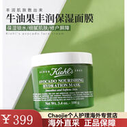 科顏氏（Kiehl's）牛油果豐潤保濕面膜100g補水滋潤修覆肌膚屏障 100ml
