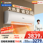 統帥（Leader）海爾空調 海爾智家出品 3匹新一級變頻 空調大掛機客廳壁掛式 巨涼快KFR-72GW/19MDA81TU1以舊換新