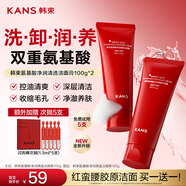 韓束紅蠻腰氨基酸洗面奶男女士潔面乳100g深層清潔補水保濕溫和不緊繃