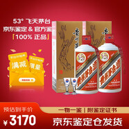 茅臺（MOUTAI）飛天 53度 貴州飛天茅臺 醬香型白酒 500ml（海外版帶杯） 53度 500mL 2瓶
