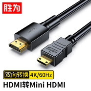 勝為HDMI轉(zhuǎn)Mini HDMI轉(zhuǎn)接線4K60hz高清音視頻轉(zhuǎn)換線筆記平板電腦相機連接電視投影儀顯示器3米AHM1030G