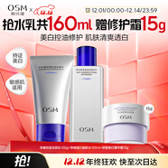 歐詩(shī)漫（OSM）男士潔面爽膚水水安心霜15g補水美白控油 圣誕禮物送男友
