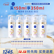 妮維雅（NIVEA）630精華30ml*5 補水保濕 淡斑美白 生日禮物女