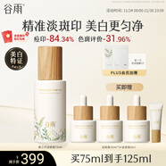 谷雨第三代淡斑瓶美白精華75ml 淡化痘印改善暗沉補水保濕化妝品