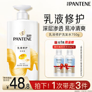 潘婷氨基酸洗發(fā)水乳液修護750G洗發(fā)水洗頭膏女士男女通用