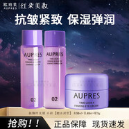 AUPRES時(shí)光鎖膠原滋潤型化妝品護膚套裝中小樣潔面水乳眼霜 3件套水50ml+乳40ml+眼霜5g
