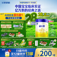 飛鶴星飛帆幼兒配方奶粉3段（1-3歲）700g*6 28天新鮮直達