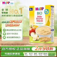 喜寶（HiPP）歐盟有機 兒童營(yíng)養麥片寶寶零食 嬰幼兒伯奇麥片 250g