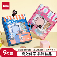 得力（deli）文具套裝學(xué)生文具削筆機鉛筆兒童大禮包學(xué)習套裝生日新年禮物考試文具禮盒男女孩開(kāi)學(xué)必備9件套