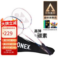 YONEX尤尼克斯羽毛球拍對拍碳素中桿比賽訓練銳速NR7000I已穿線(xiàn)附手膠