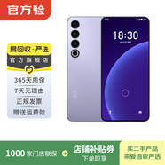 魅族 20 Pro 5G游戲學(xué)生拍照 二手手機 二手安卓 二手5G手機 AI手機 晨曦紫 12G+512G