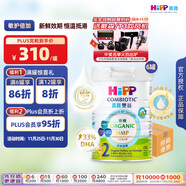 喜寶（HiPP）有機港版HMP母乳益生菌+益生元嬰幼兒奶粉2段800g*6 效期26年11月