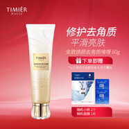 婷美 | 美肌 蝸牛寡肽修護水乳霜精華套裝滋潤補水保濕修護肌膚屏障提亮膚色 蝸牛寡肽修護去角質(zhì)啫喱60g