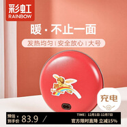 彩虹暖手寶 電熱暖手器暖腳暖身暖手暖寶寶充電電熱餅 （大號）紅色
