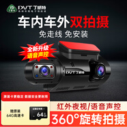 丁威特ai行車(chē)記錄儀免走線(xiàn)車(chē)內外雙錄手機互聯(lián)高清紅外夜視24小時(shí)停車(chē)監 1600P高清 聲控 APP 64G卡 車(chē)前車(chē)內雙鏡頭