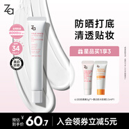 姬芮（ZA）白色懶人素顏霜美白隔離霜防曬遮瑕霜妝前乳35g SPF34
