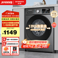 創(chuàng  )維12公斤滾筒洗衣機全自動(dòng)家用 大容量 超薄 直驅變頻  除螨抗菌 家電國家補貼XQG120-B33ZD