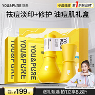 羽素祛痘大燈泡3.0祛痘精華痘痘護膚品禮盒生日男女護膚品圣誕禮物