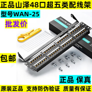 山澤超五類(lèi)六類(lèi)網(wǎng)絡(luò )配線(xiàn)架24/48口BL6-24配線(xiàn)架理線(xiàn)架WAN-15-16 WAN-25 48口超五類(lèi)配線(xiàn)架