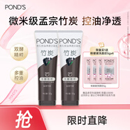 旁氏潔面乳120gx2竹炭控油