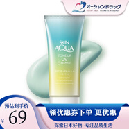 新碧AQUA UV彩虹防曬霜 SPF50+超保濕滋潤防水防汗隔離紫外線(xiàn)防曬乳液 薄荷綠質(zhì)地-修飾偏紅痘印粉刺80g