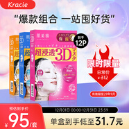 肌美精(Kracie)日本進(jìn)口3D玫紅+3D藍+3D橙(4片/盒)女生生日禮物