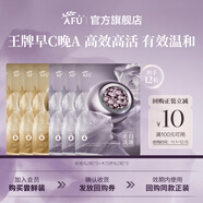阿芙（AFU）玫瑰丸木乃伊丸早C晚A組合瑰極光玫次拋精華美白淡紋圣誕節送禮物 嘗鮮12粒(玫瑰丸6粒+木乃伊丸6粒)
