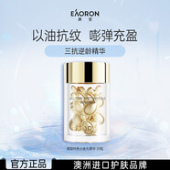 EAORON澳容抗皺精華20粒裝男女士補水保濕舒緩修護修紅女生生日禮物