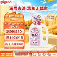 貝親（Pigeon）嬰兒兒童專(zhuān)用洗衣液衣物清洗劑去污溫和弱堿性800ml日本原裝進(jìn)口