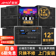 夏新（Amoi）家庭ktv音響套裝點(diǎn)歌機卡拉ok點(diǎn)唱一體機家用家庭影院K歌會(huì )議室設備全套電視客廳音箱專(zhuān)業(yè)唱歌組合 兩對12寸音響套裝+落地點(diǎn)歌機+四話(huà)筒+雙炮