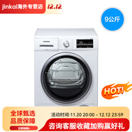西門(mén)子/WT47W5600W9公斤全自動(dòng)家用除菌進(jìn)口熱泵烘干衣機 白色