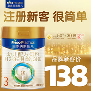 美素佳兒（Friso）皇家美素佳兒3段800克幼兒配方奶粉（12-36月適用）原裝進(jìn)口 三段 3段 400g 1罐 （新客專(zhuān)享）