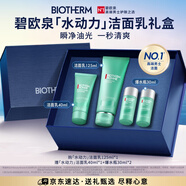 碧歐泉男士水動(dòng)力洗面奶125ml清潔凈油去角質(zhì)禮盒生日禮物送男友