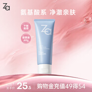 姬芮（ZA）【敏肌專(zhuān)研】洗面奶男女氨基酸潔面泡沫深層清潔60g 七夕禮物圣誕