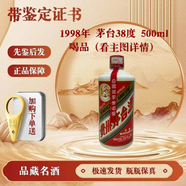 茅臺飛天五星鐵蓋 珍品  自飲 喝品無(wú)盒 1998年38度500ml#216662