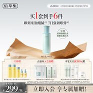 佰草集修源五行淡紋修護乳液仙草乳100ml緊致補水保濕面部護膚品送女友