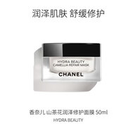 香奈兒（Chanel）山茶花潤澤修護面膜 50ml生日新年禮物