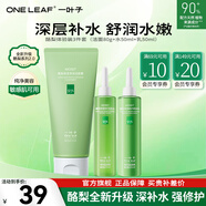 一葉子（One leaf）護膚品套裝禮盒酪梨水乳男女學(xué)生牛油果補水保濕舒緩化妝品禮物 【超值試用款】潔80g+水50ml+乳50ml