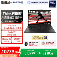 ThinkPad【國家補貼20%】T14p AI PC酷睿Ultra9 14.5英寸高性能工程師本筆記本電腦 64G 1TB 3K 商務(wù)辦公本