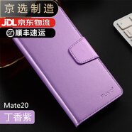 華為【品質(zhì)原裝】適用于mate20手機殼mate20pro保護套20x翻蓋式皮套m2 華為Mate20【丁香紫】送納米膜+掛繩