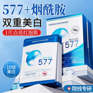 謎草集577美白淡斑面膜補(bǔ)水去黃暗提亮膚色祛痘淡化痘印男女適用 10片/盒