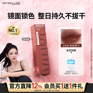 美寶蓮鎖吻棒巨持色鏡面唇釉口紅持久滋潤230率性摩卡4.2ml生日禮物女