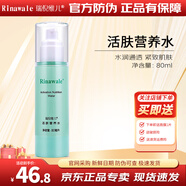康婷瑞倪維兒活膚營(yíng)養水80ml補水保濕水爽膚水柔膚水天津護膚有防偽 活膚營(yíng)養水80ml 保濕水爽膚水