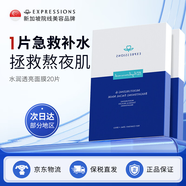 EXPRESSIONS新加坡進(jìn)口補水面膜美白淡斑提亮膚色去黃氣暗沉保濕面膜男女士 【進(jìn)階周期裝】 10片 *2