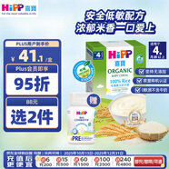 喜寶（HiPP）港版純米米糊 有機大米米粉低敏寶寶輔食米糊200g 4月齡 26年12月