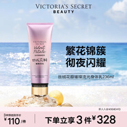 維多利亞的秘密（Victoria's Secret）璀璨流光細閃香氛身體乳女 絲絨花瓣璀璨流光 236ML秋季滋潤保濕 